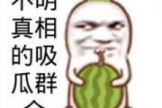娱乐吃瓜文案搞笑图片,笑料横生！娱乐吃瓜界的搞笑图片大盘点